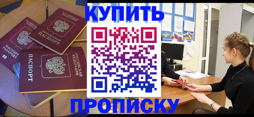прописка гарантия в Арсеньеве